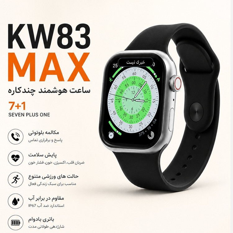ساعت هوشمند KEQIWEAR مدل KW83 MAX