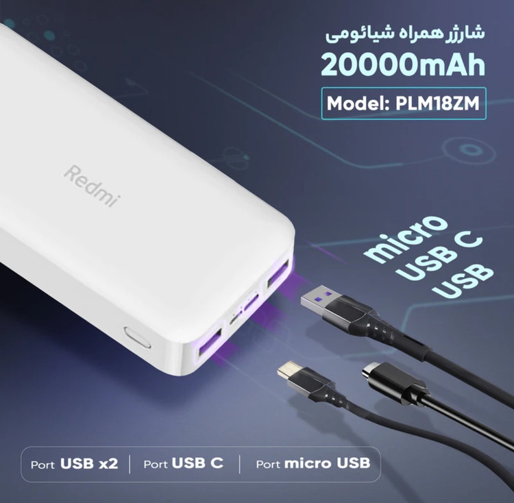 پاوربانک 18 وات شیائومی مدل Redmi PB200LZM ظرفیت 20000 میلی آمپر اورجینال فست شارژ با ضمانت 12 ماهه