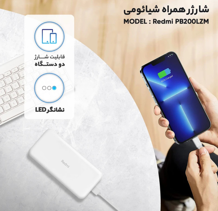 پاوربانک 18 وات شیائومی مدل Redmi PB200LZM ظرفیت 20000 میلی آمپر اورجینال فست شارژ با ضمانت 12 ماهه