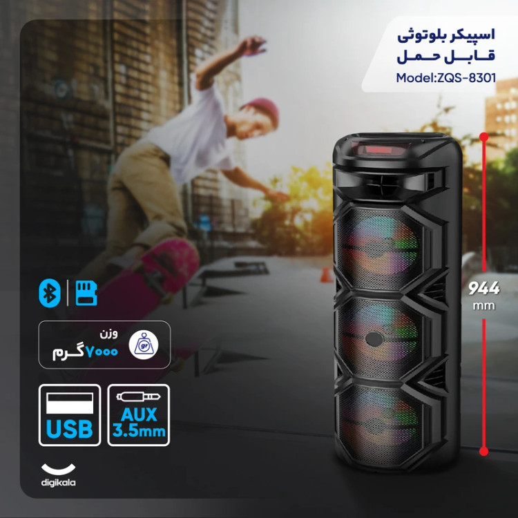اسپیکر بلوتوثی قابل حمل مدل ZQS-8301، با اتصال بیسیم و باسیم، باتری 4500 میلیآمپرساعت و منبع تغذیه باتری و برق